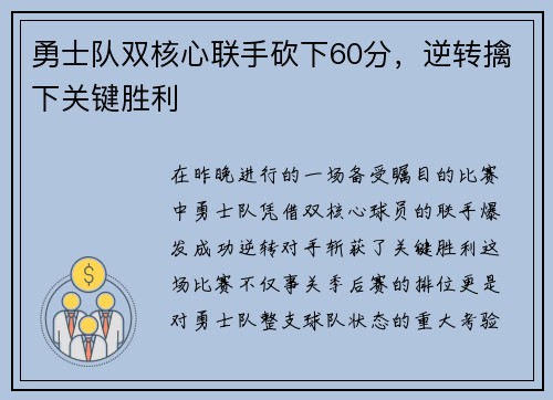 勇士队双核心联手砍下60分，逆转擒下关键胜利