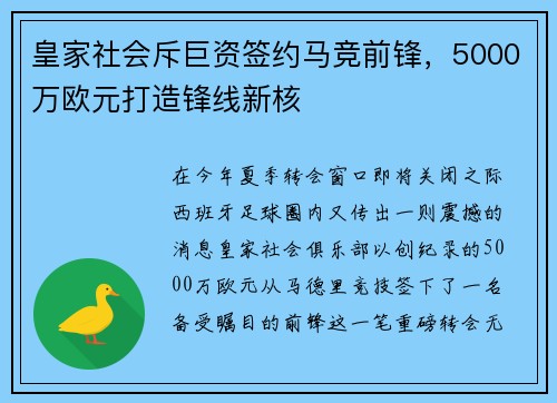 皇家社会斥巨资签约马竞前锋，5000万欧元打造锋线新核